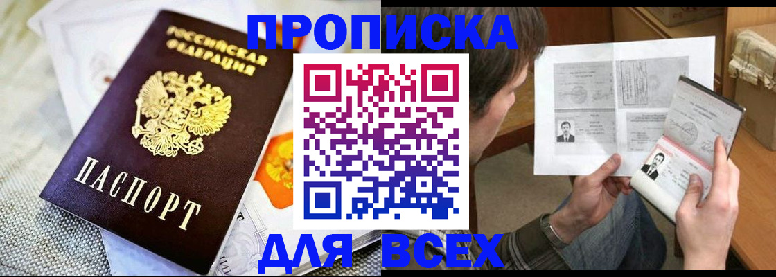 временная регистрация адрес в Москве