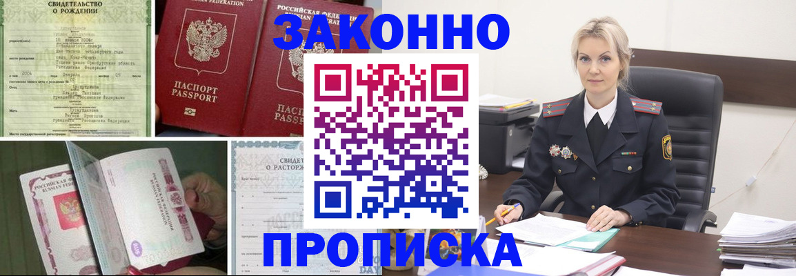 прописка 2026 в Москве